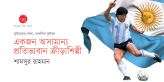 Banner_Shamsur Rahman