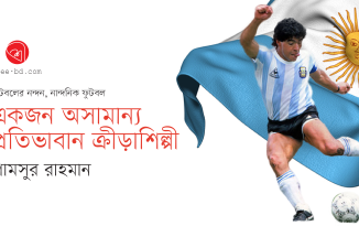একজন অসামান্য প্রতিভাবান ক্রীড়াশিল্পী : শামসুর রাহমান Banner_Shamsur Rahman