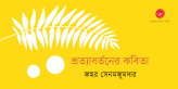 Banner_Zahar Senmojumdar