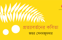 Banner_Zahar Senmojumdar