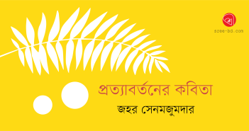 Banner_Zahar Senmojumdar