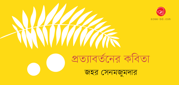 Banner_Zahar Senmojumdar