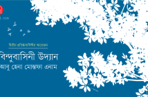 Banner_Abu Hena Mostofa Enam