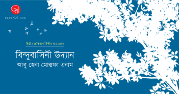 Banner_Abu Hena Mostofa Enam