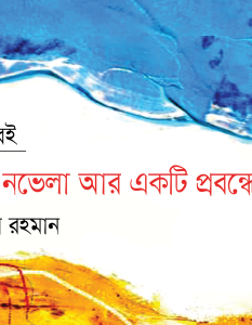 Banner_Akimun Rahman