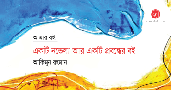 Banner_Akimun Rahman