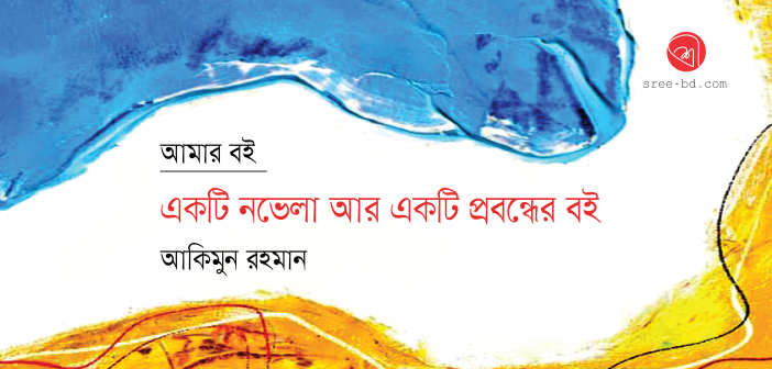 Banner_Akimun Rahman