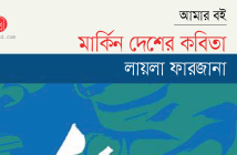 Banner_Laila Farjana