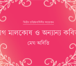 Banner_Megh Aditi