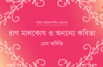 Banner_Megh Aditi
