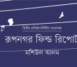 Banner_Moshiul Alam