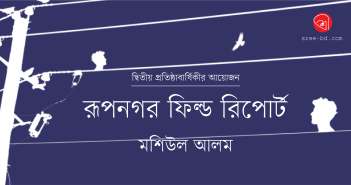 Banner_Moshiul Alam
