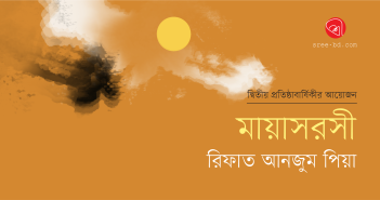 Banner_Rifat Anjum Pia