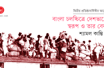 Banner_Shyamol Dhar