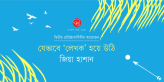 Banner_Zia Hasan