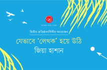 Banner_Zia Hasan