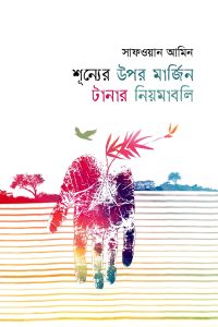 সাফওয়ান আমিন