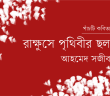 Banner_Ahmed Sajib-01
