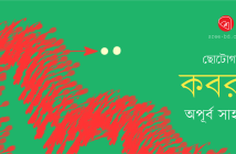 Banner_Apurba Saha