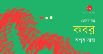 Banner_Apurba Saha