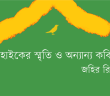 Banner_Jahir Ripon