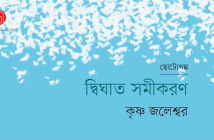 Banner_Krishno Jowlesher-01