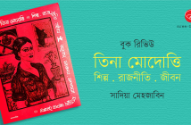 Banner_Sadia Mehjabin