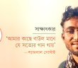 Banner_Sheikh Lutfor-01