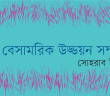 Banner_Sohorab Ifran