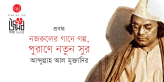 Banner_Abdullah Al Muktadir