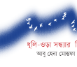 Banner_Abu Hena Mustafa Enam 2_1
