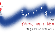 Banner_Abu Hena Mustafa Enam 2_1