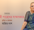 Banner_Ajit Das
