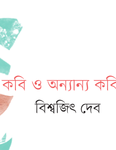 Banner_Biswajit Deb-01