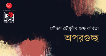 Banner_Gautam Chowdhury