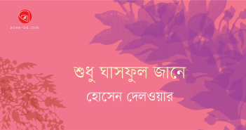 Banner_Hossain Deloyer-01