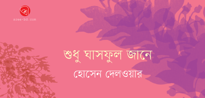 Banner_Hossain Deloyer-01