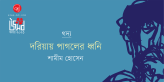 Banner_Shamim Hossain