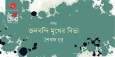 Banner_Shoibal Noor
