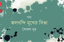 Banner_Shoibal Noor