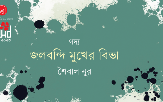Banner_Shoibal Noor