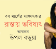 Banner_Upal Boruya