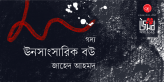 Banner_Zahed Ahmed