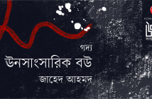Banner_Zahed Ahmed