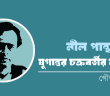 Banner_Goutam Mandal