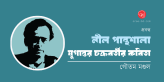 Banner_Goutam Mandal