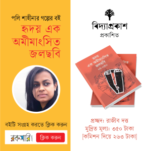 Ad_Poly Shahina-01
