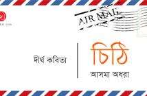 Banner_Asma Adhora-01
