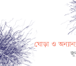 Banner_Jubayer Dukhu-01