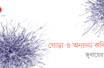Banner_Jubayer Dukhu-01
